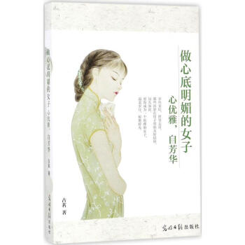 做心底明媚的女子