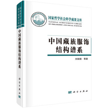 中國服飾結(jié)構(gòu)譜系