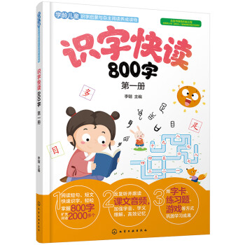 識字快讀800字