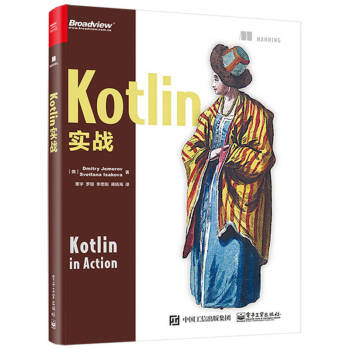 Kotlin實戰