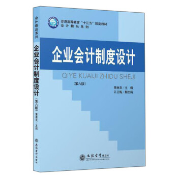 企業會計制度設計