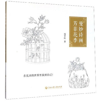 曼妙詩(shī)畫芳菲花季