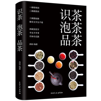 《識茶泡茶品茶》