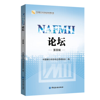 NAFMII論壇