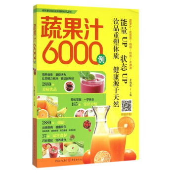 蔬果汁6000例