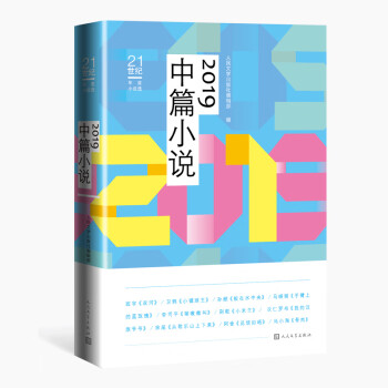 2019中篇小說