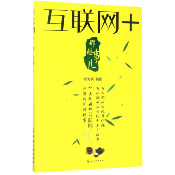 互聯(lián)網(wǎng)+那些事兒