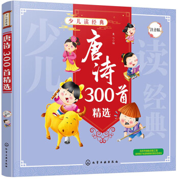 唐詩300首精選