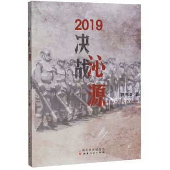 2019決戰沁源