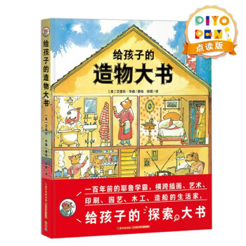 給孩子的造物大書