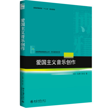 愛(ài)國(guó)主義音樂(lè)創(chuàng)作