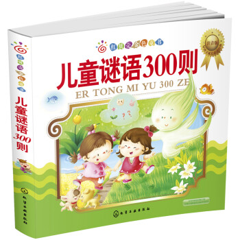 兒童謎語300則