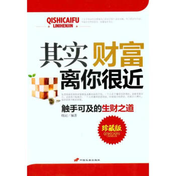 《其實財富離你很近》：80 后、90 后的財富自由之路