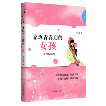 靠近青春期的女孩