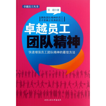 《卓越員工團(tuán)隊(duì)精神》：解鎖高效團(tuán)隊(duì)協(xié)作的5大秘訣