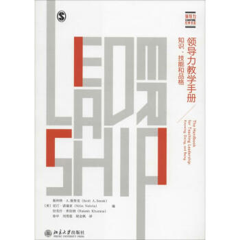 領導力教學手冊