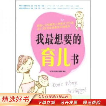 我最想要的育兒書