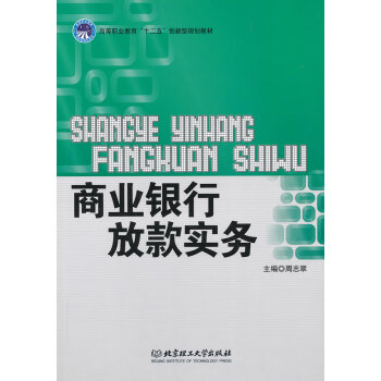 商業銀行放款實務