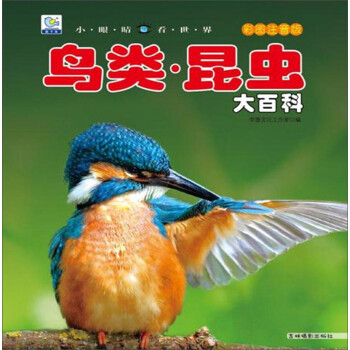 鳥類·昆蟲大百科