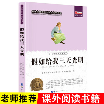 假如給我三天光明