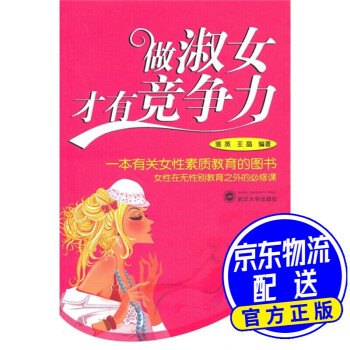 做淑女才有競爭力