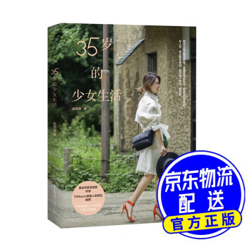 《35歲的少女生活》4次放飛，中年少女也瘋狂