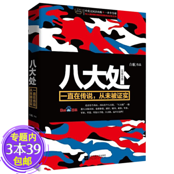 八大處