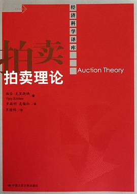 拍賣理論