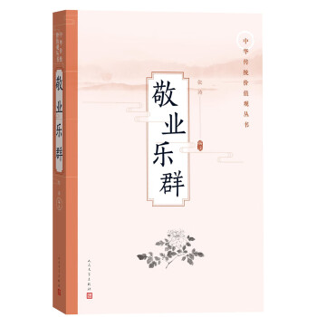 敬業樂群