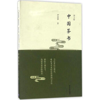 中國(guó)茶書