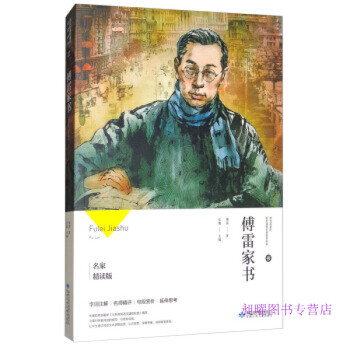 《傅雷家書》讀后感1000字：父愛如山，揭示傅雷對兒子的深情教誨與人生智慧！