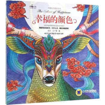幸福的顏色 幸福的顏色