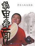 《有里有面兒》：生活的藝術(shù)，在于內(nèi)外兼修