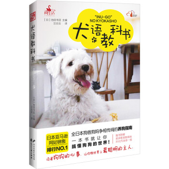 犬語教科書