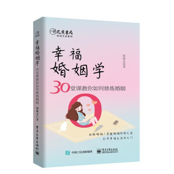 幸福婚姻學