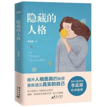 隱藏的人格