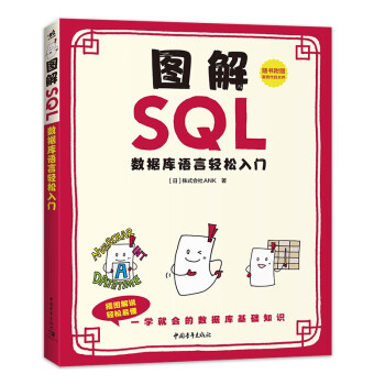 圖解SQL