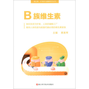 B族維生素