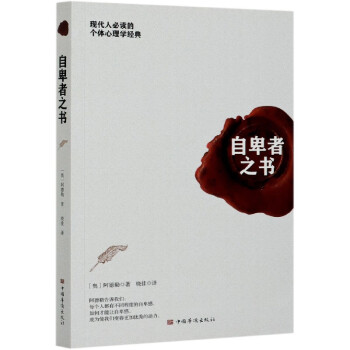 自卑者之書