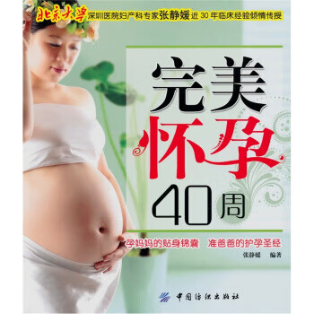 懷孕40周