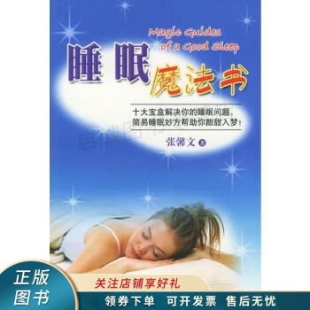 睡眠魔法書