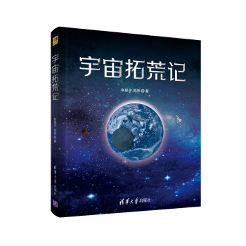 宇宙拓荒記