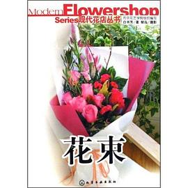 現代花店叢書