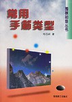 圍棋初級叢書