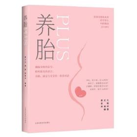 養(yǎng)胎PLUS