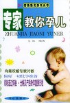 專家教你孕兒