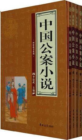 中國公案小說