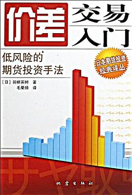 價差交易入門