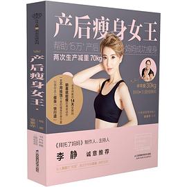 產(chǎn)后瘦身女王