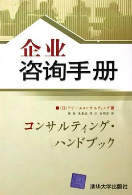 企業(yè)咨詢手冊